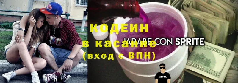 Кодеин Purple Drank Оленегорск